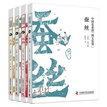 中國農業的四大發明：蠶絲 水稻 茶葉 大豆（平裝4冊）
