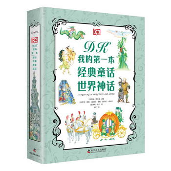 DK我的第一本經典童話 世界神話（2冊） [7-10歲]