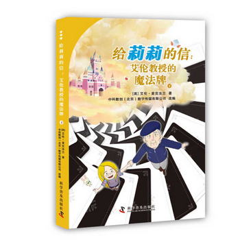 給莉莉的信：艾倫教授的魔法牌（下） [3-10歲]