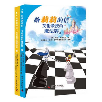 給莉莉的信：艾倫教授的魔法牌（上下） [3-10歲]