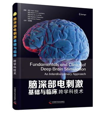 腦深部電刺激基礎與臨床：跨學科技術