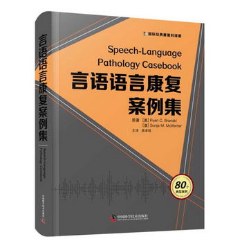 言語語言康復案例集