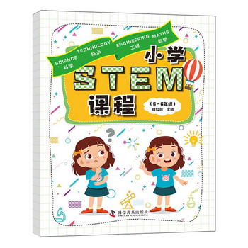 小學STEM課程（5-6年級）