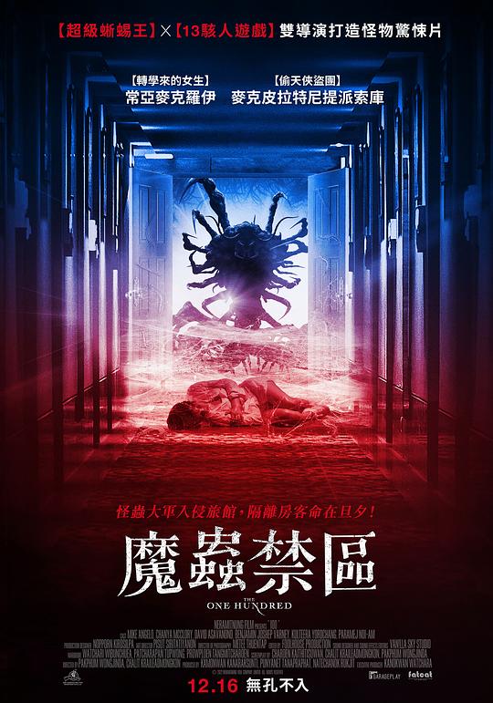 BD50-2D BD50-2D 酒店危機/魔蟲禁區 (2022) 泰國  豆瓣5.6