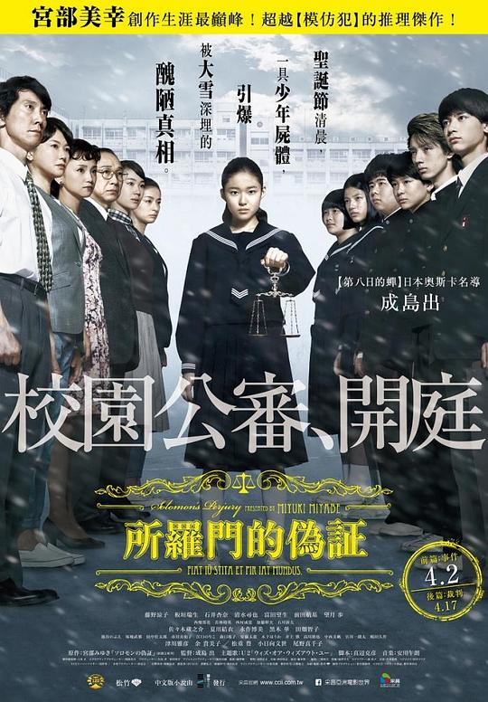 BD50-2D BD50-2D 所羅門的偽證前篇：事件 (2015) 日本  豆瓣6.6