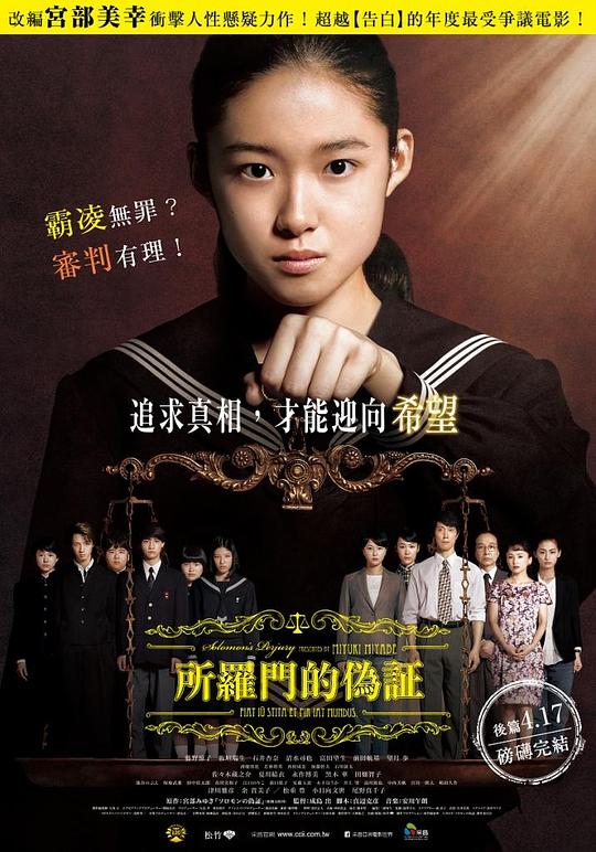 BD50-2D BD50-2D 所羅門的偽證後篇：審判 (2015) 日本  豆瓣6.2