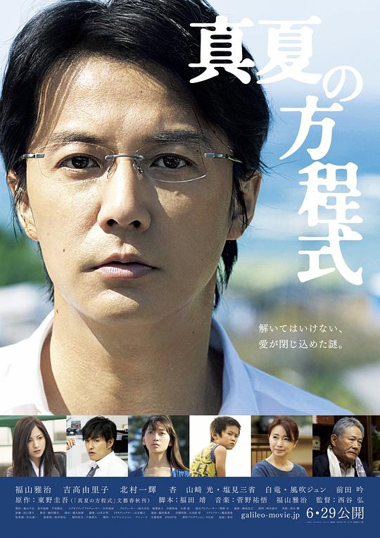 BD50-2D BD50-2D 盛夏的方程式/神探伽俐略2：真夏方程式 (2013) 日本  豆瓣7.4