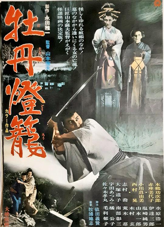 BD50-經典 BD50-2D 牡丹燈籠 (1968) 日本