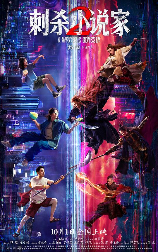 4K 25G 4K-25G 刺殺小說家2 (2025)  豆瓣5.8