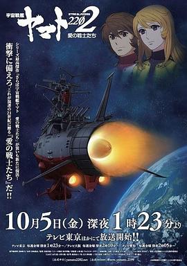 BD50-2D BD50-2D 宇宙戰艦大和號2202 愛的戰士們 TV版 (2018) 7碟 日本  豆瓣7.6