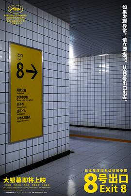 BD50-2D BD50-2D 8號出口/八號出口 (2025) 日本  豆瓣6.3