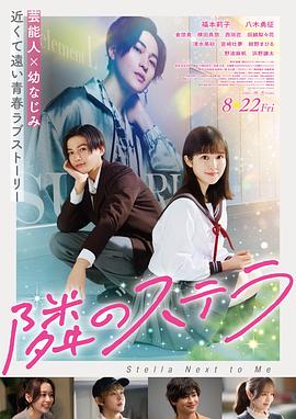 BD50-2D BD50-2D 隔壁的星光 (2025) 日本  豆瓣5.7
