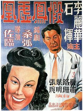 BD50-經典 BD50-2D 假鳳虛凰/鴛鴦蝴蝶 (1947)