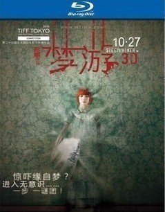 3D立體藍光電影碟 夢遊 2D+3D 分時快門/偏光3D電視通用