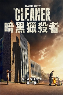 藍光電影碟 BD25 黑暗城市:清掃魔 2碟裝 2024犯罪劇集大作