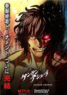 藍光電影碟 BD25 拳願阿修羅 第4季 2碟裝 2024