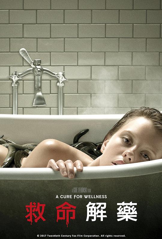 BD50-2D BD50 救命解藥/藥到命除 A Cure for Wellness/治愈健康 (2016) 豆瓣6.7
