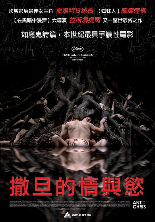 BD50-2D BD50 反基督者/撒旦的情與欲/失落伊甸園/敵基督/反基督 Antichrist (2009) 豆瓣7.1