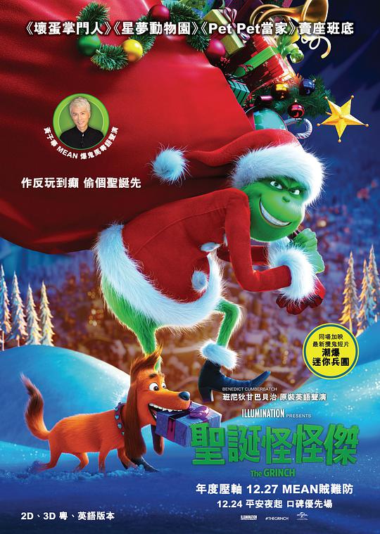 BD50-3D BD50-3D 綠毛怪格林奇/聖誕怪怪傑(港)/鬼靈精(臺) 豆瓣6.3 The Grinch (2018)  豆瓣6.3