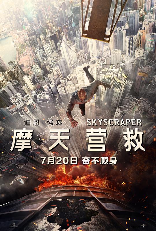 BD50-3D BD50-3D 摩天營救/摩天大樓/高兇浩劫/高聳入雲 SKYSCRAPER (2018)	  豆瓣6.3