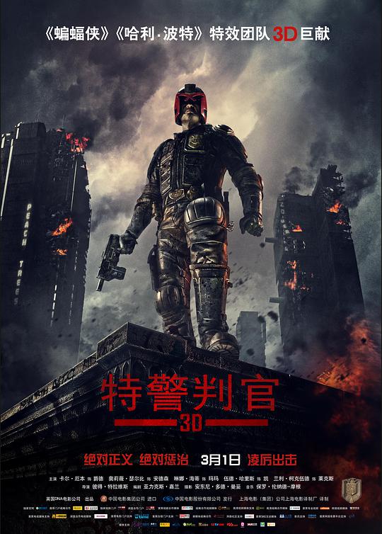 BD50-3D BD50-3D 新特警判官 3D 2D+3D 豆瓣6.3