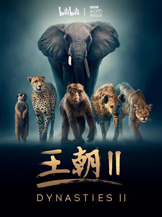 BD50-2D BD50-2D 王朝 第二季 Dynasties Season 2 (2022) 2碟  豆瓣9.2