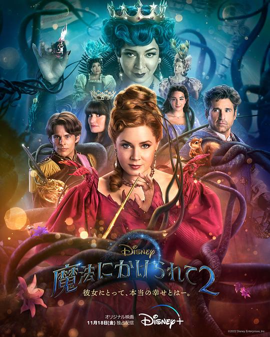 4K 25G 4K PS5 魔法奇緣2：解除魔法 Disenchanted? (2022) 國粵語5.1  豆瓣6.1