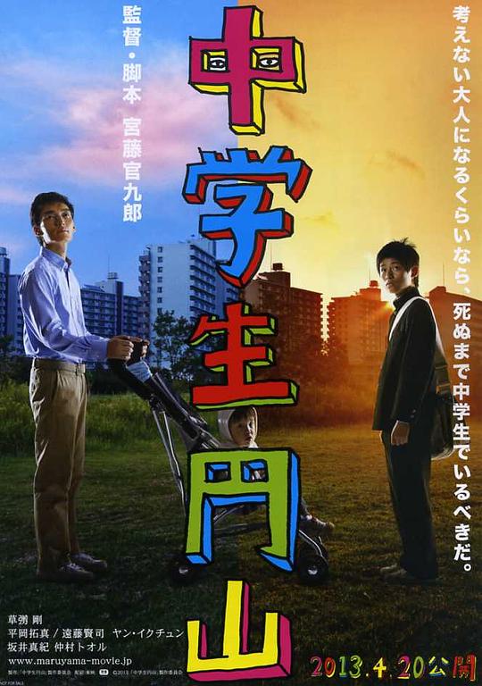 BD50-2D BD50-2D 中學生圓山/初中生自舔夢 (2013) 日本  豆瓣7.1