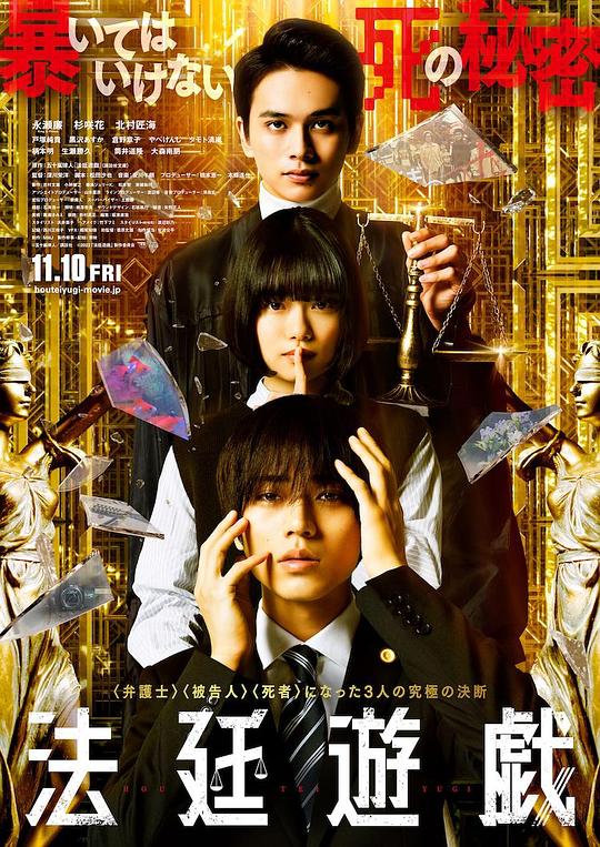 BD50-2D BD50-2D 法庭遊戲 (2023) 日本  豆瓣6.0