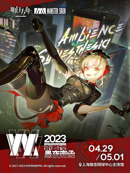 4K 25G 4K-25G 明日方舟音律聯覺專場演出 2023 (2023) 全景聲