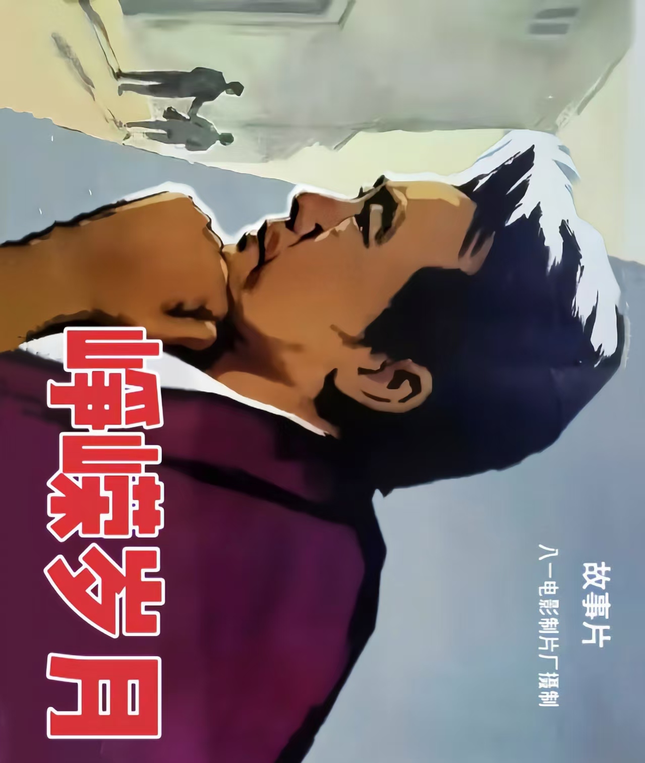 BD25-經典 崢嶸歲月? (1978) 高清版