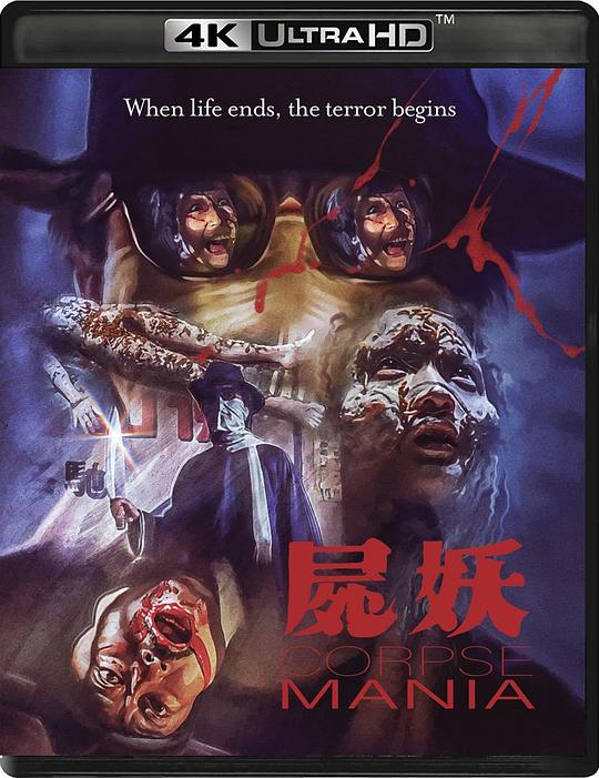 4K UHD 4K UHD 尸妖 (1981) 港產片  豆瓣6.5