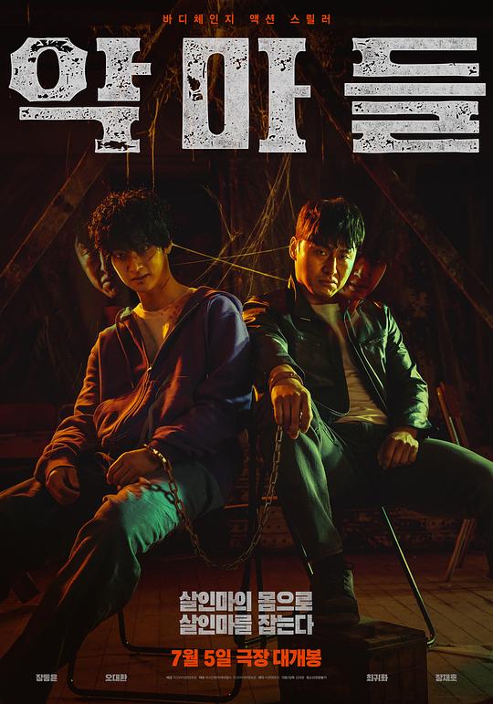 BD25-2D 惡魔們 (2023) 韓國 正式版  豆瓣5.3
