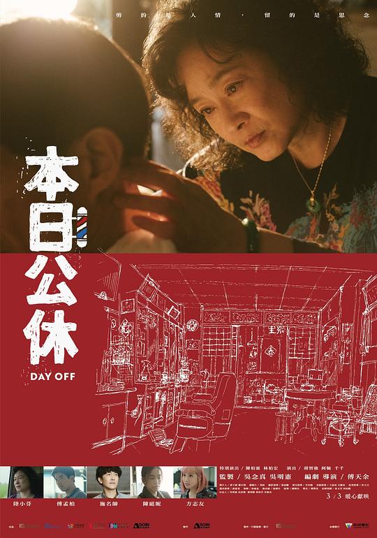 BD25-2D 本日公休 (2023) 正式版  豆瓣8.1