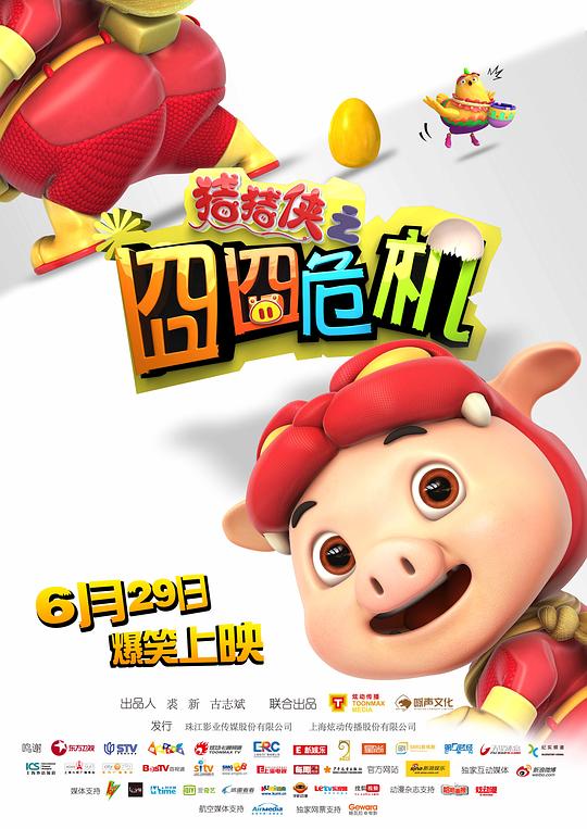 4K 25G 4K-25G 豬豬俠之??危機/豬豬俠大電影 (2012)  豆瓣6.9