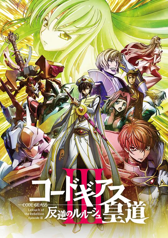 BD50-2D BD50-2D 反叛的魯路修劇場版3：皇道 (2018) 日本  豆瓣8.6