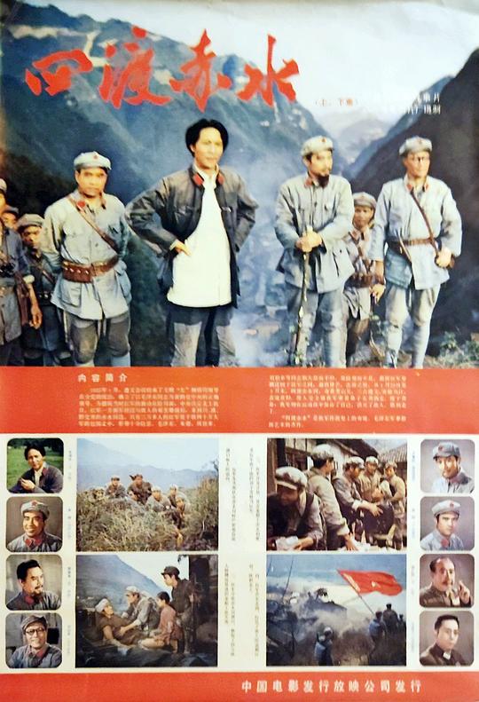 4K 25G 4K-25G 四渡赤水? (1983)  豆瓣8.7