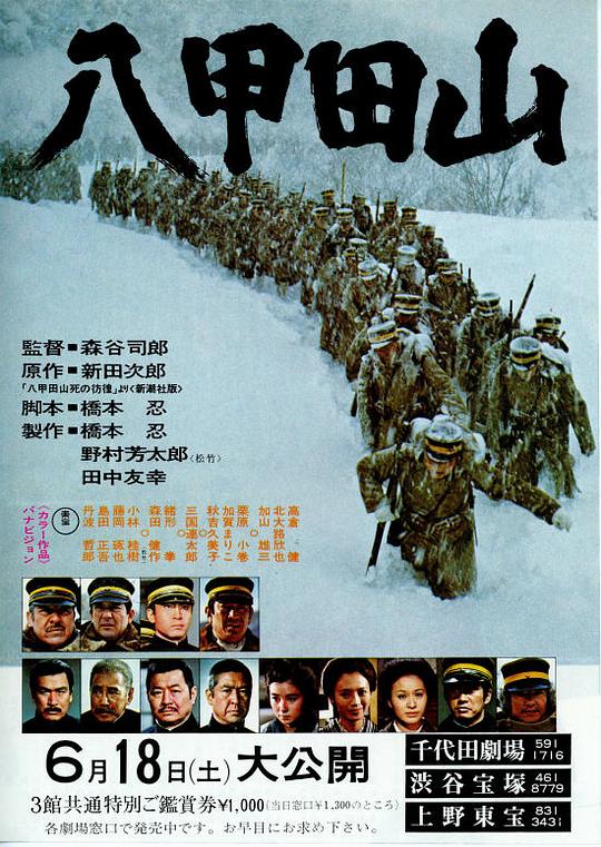 BD50-經典 BD50-2D 八甲田山 (1977) 日本  豆瓣7.2