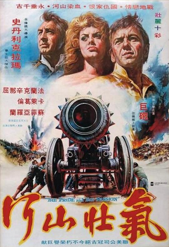 BD50-經典 BD50-2D 氣壯山河 The Pride and the Passion (1957)  豆瓣7.0