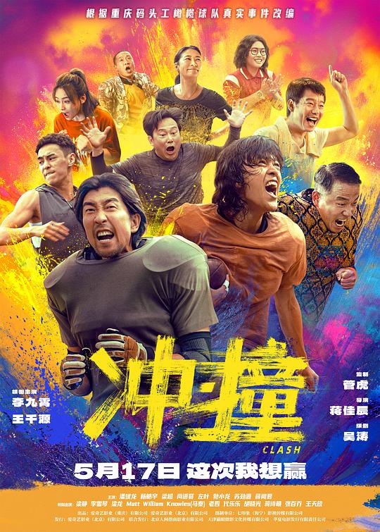 4K 25G 4K-25G 衝?撞/衝撞 (2025)  豆瓣6.5