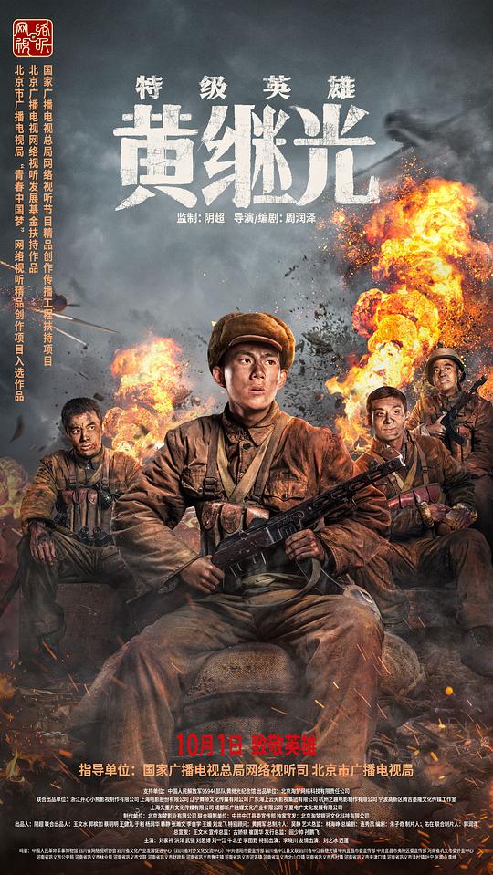 4K 25G 4K-25G 特級英雄黃繼光 (2022)  豆瓣8.0