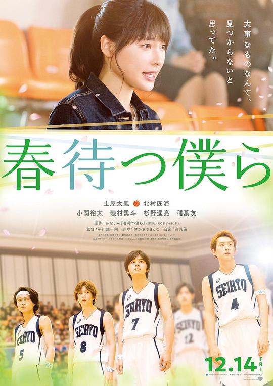 BD50-2D BD50-2D 守望春天的我們/等待春天的我們 (2018) 日本  豆瓣5.9