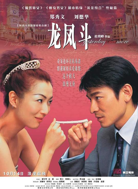 BD50-2D BD50-2D 龍鳳鬥 (2004) 港產片  豆瓣6.7