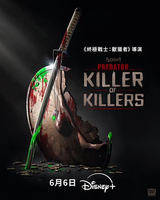 4K 25G 4K-25G 鐵血戰士：殺戮之王 Predator: Killer of Killers (2025)  豆瓣7.8